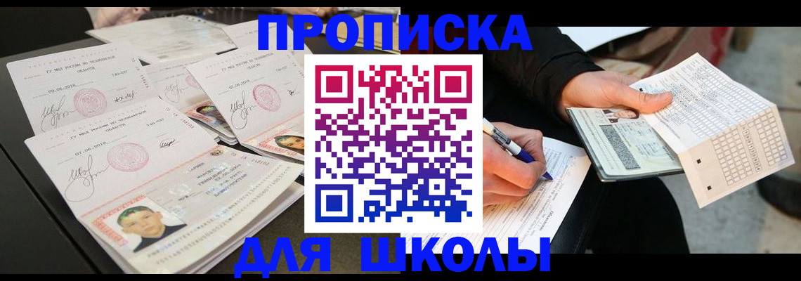 прописка в Астраханской области