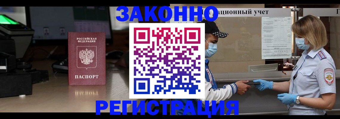 прописка штамп в Астраханской области