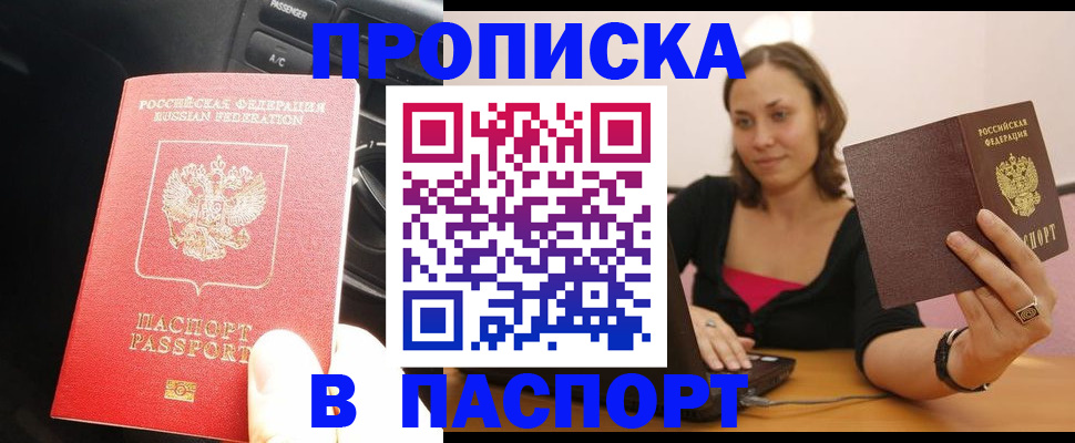временная регистрация в Астраханской области