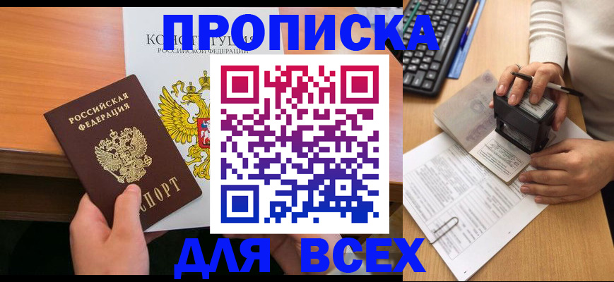 прописка от собственника в Астраханской области