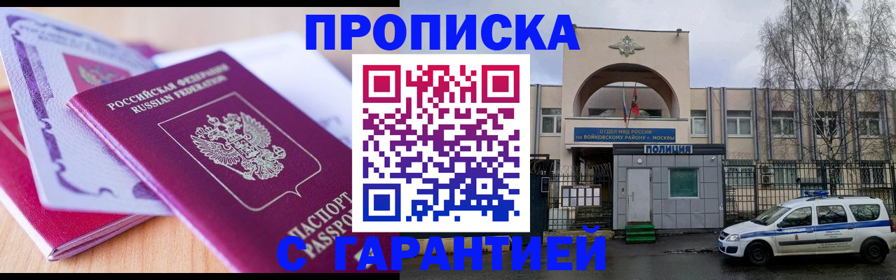 временная регистрация надежно в Астраханской области