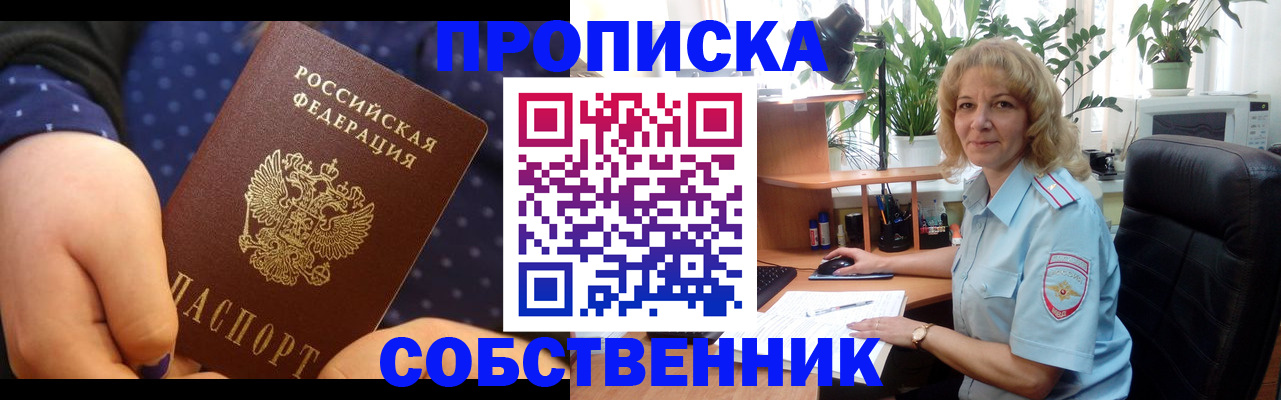 купить прописку в Астраханской области